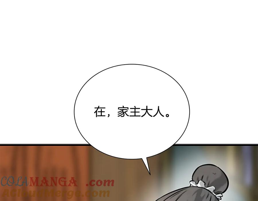 月影剑帝 第3话 设计毒杀 第189页