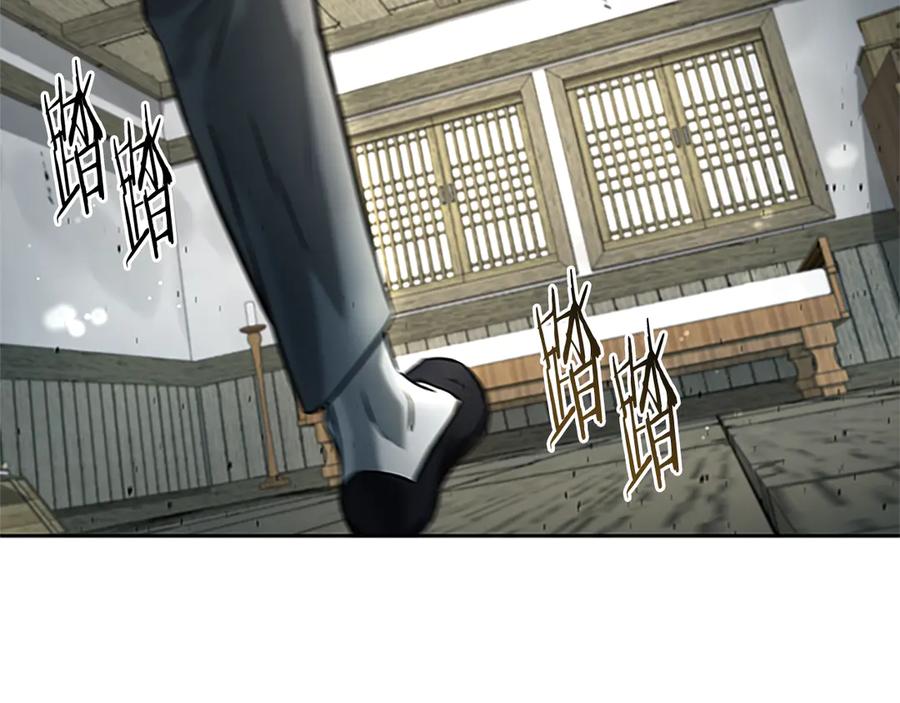 月影剑帝 第3话 设计毒杀 第206页