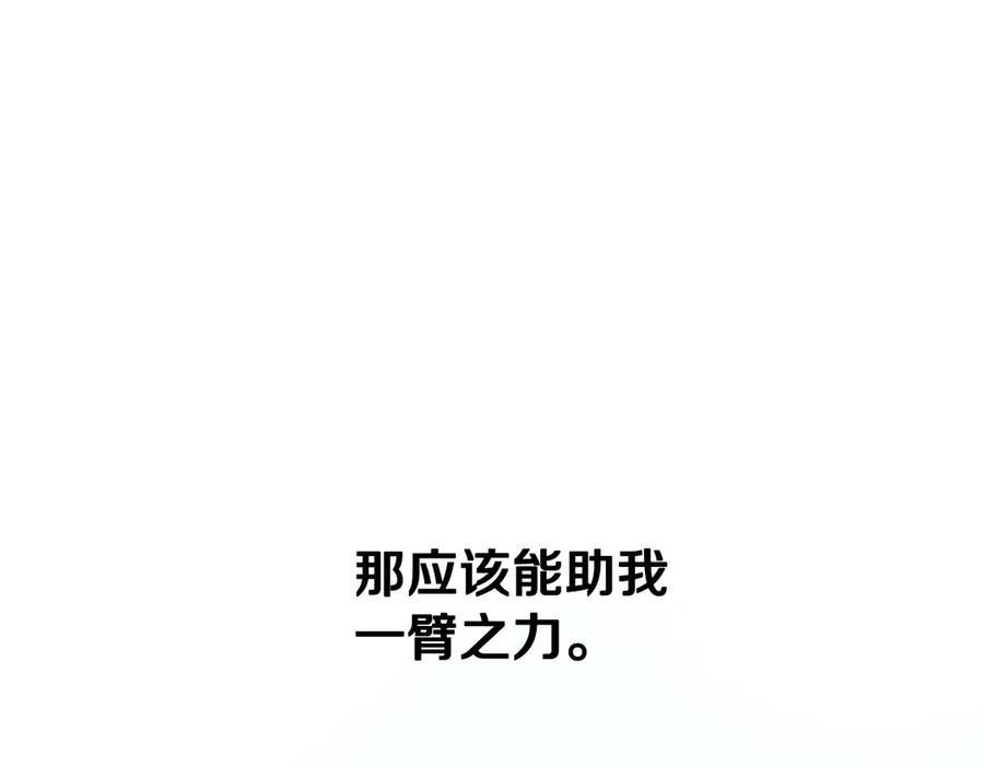 月影剑帝 第3话 设计毒杀 第147页