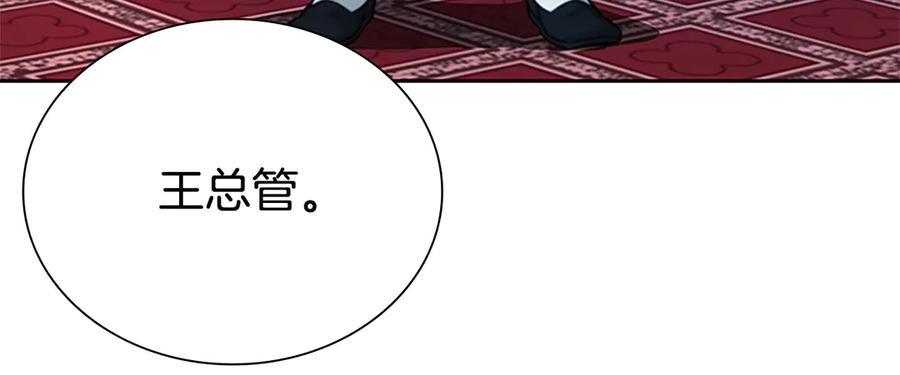 月影剑帝 第3话 设计毒杀 第188页