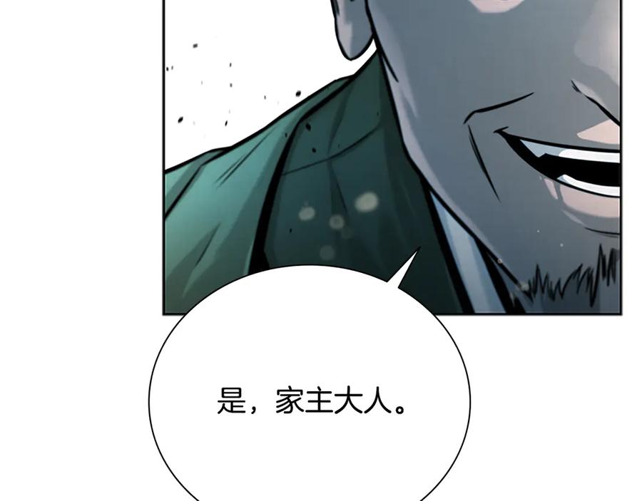 月影剑帝 第3话 设计毒杀 第194页