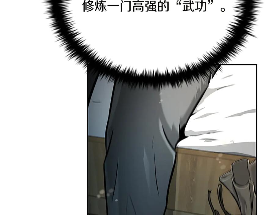 月影剑帝 第3话 设计毒杀 第208页