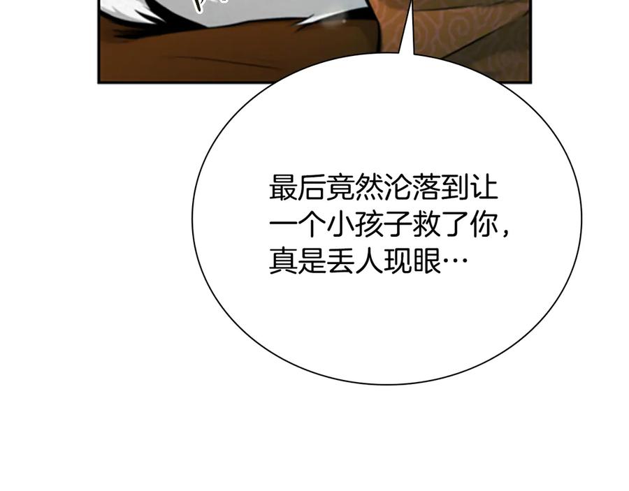 月影剑帝 第3话 设计毒杀 第178页