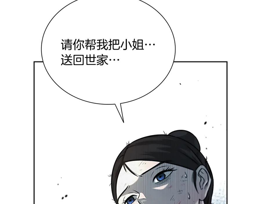 月影剑帝 第3话 设计毒杀 第138页