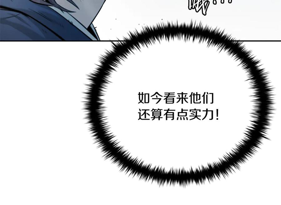 月影剑帝 第3话 设计毒杀 第154页