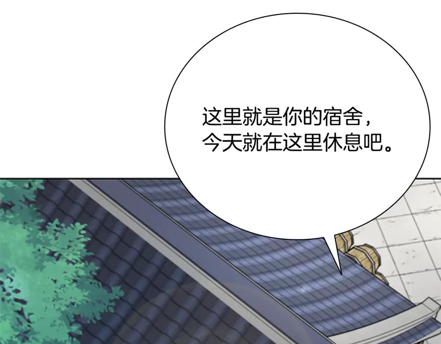 月影剑帝 第3话 设计毒杀 第198页