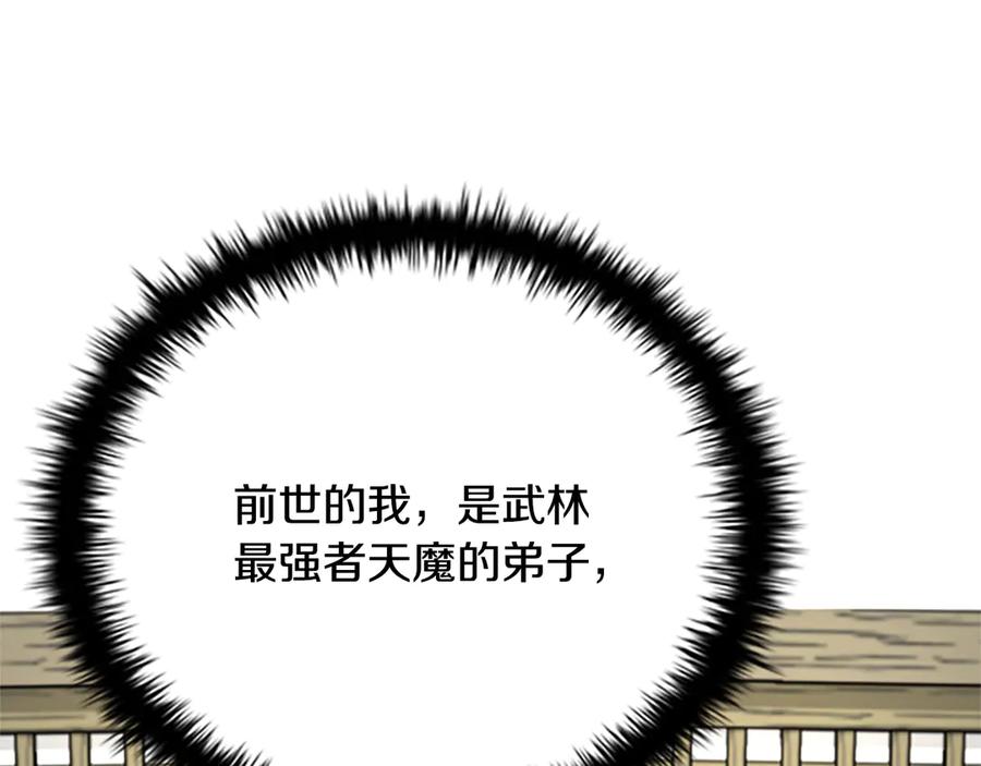 月影剑帝 第3话 设计毒杀 第210页
