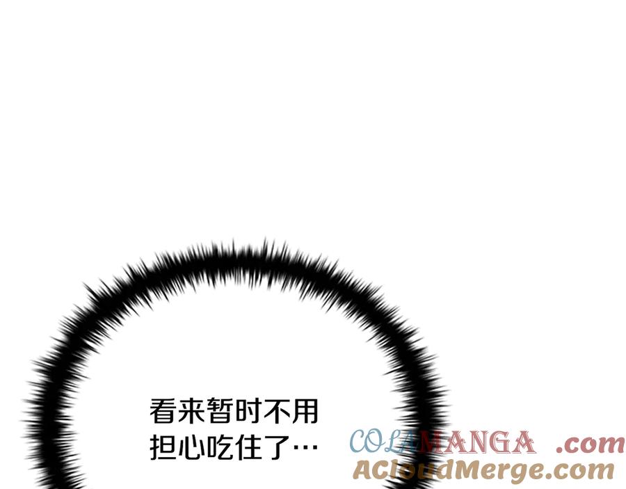 月影剑帝 第3话 设计毒杀 第201页