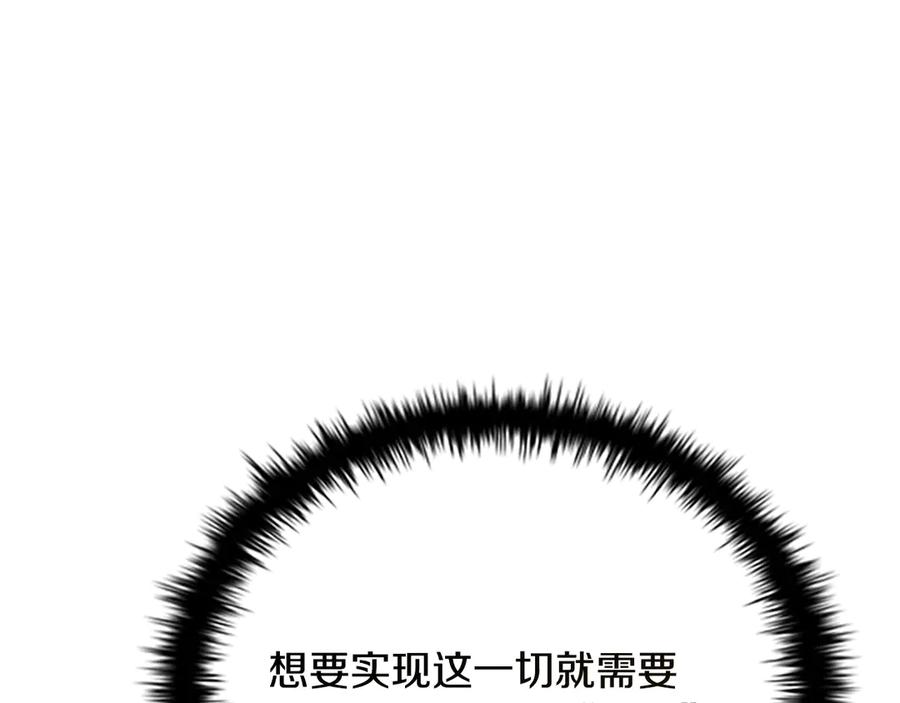月影剑帝 第3话 设计毒杀 第207页