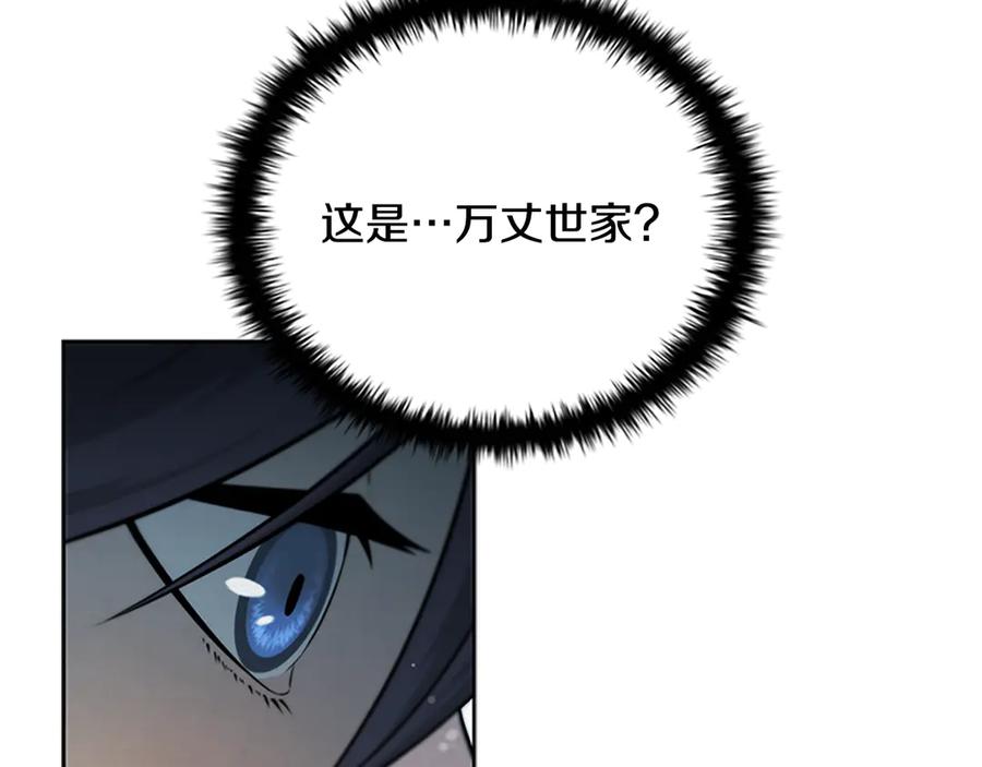 月影剑帝 第3话 设计毒杀 第144页