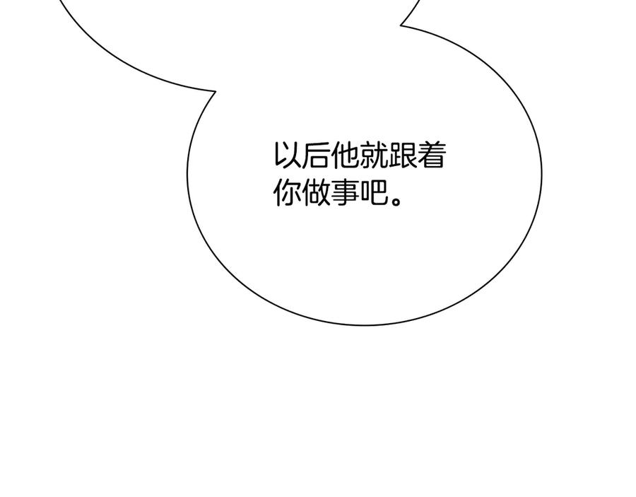 月影剑帝 第3话 设计毒杀 第192页