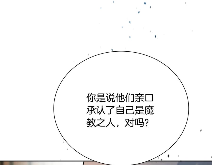 月影剑帝 第3话 设计毒杀 第160页