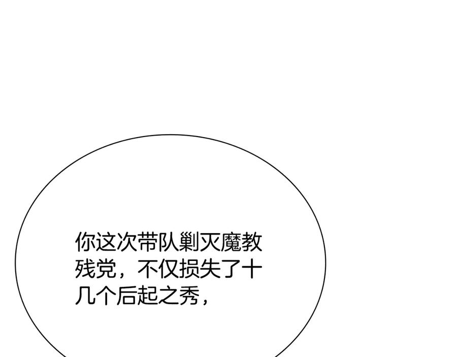 月影剑帝 第3话 设计毒杀 第176页