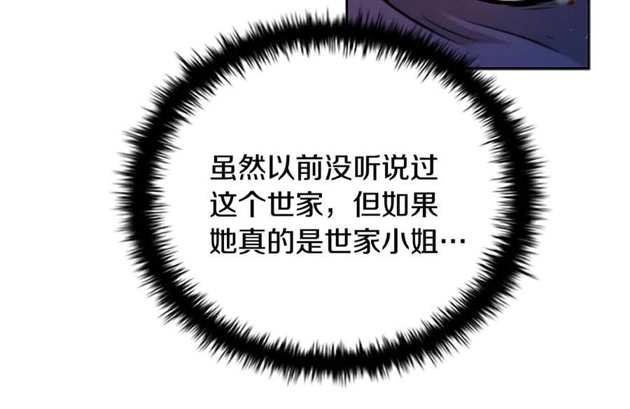 月影剑帝 第3话 设计毒杀 第146页