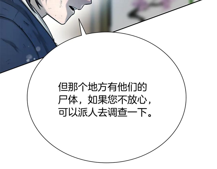 月影剑帝 第3话 设计毒杀 第170页