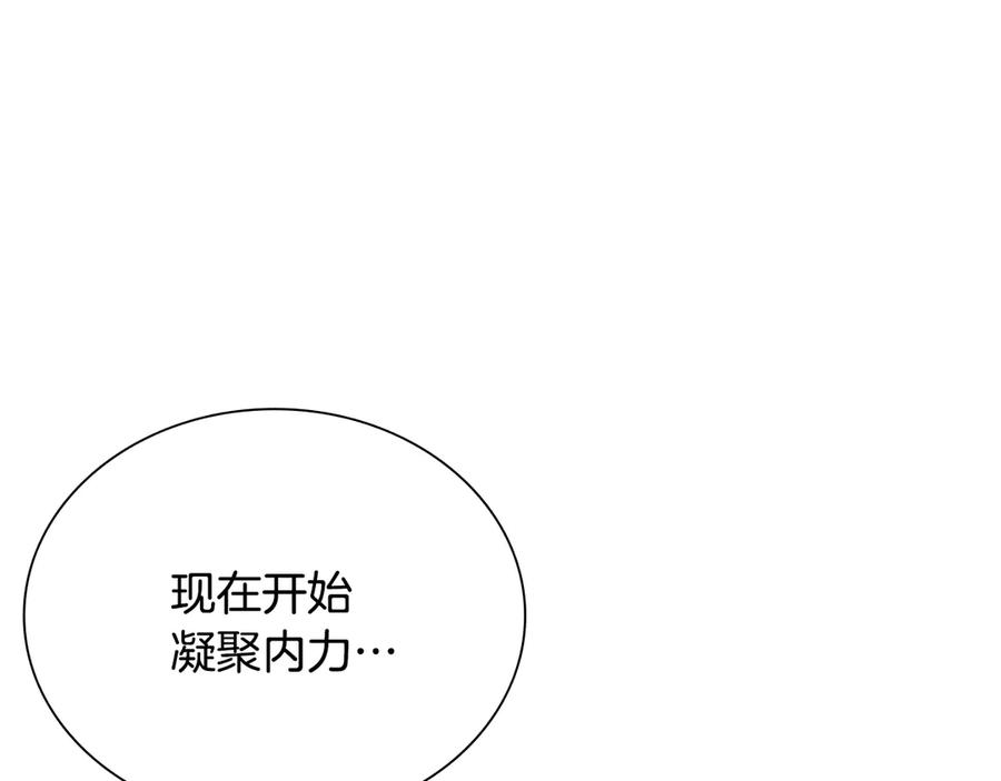 月影剑帝 第3话 设计毒杀 第214页