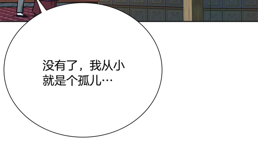 月影剑帝 第3话 设计毒杀 第183页