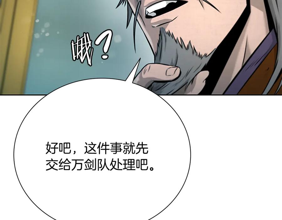 月影剑帝 第3话 设计毒杀 第172页