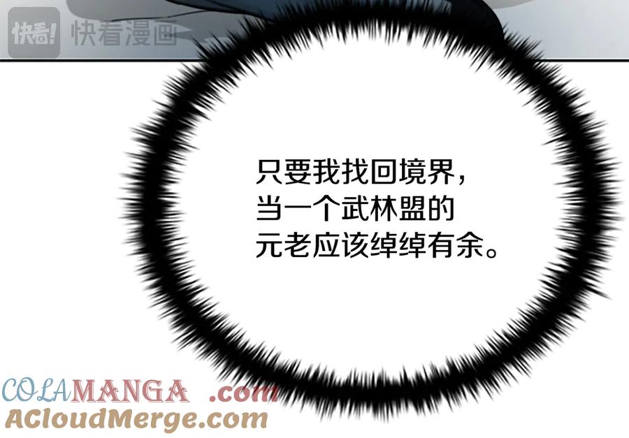 月影剑帝 第3话 设计毒杀 第213页