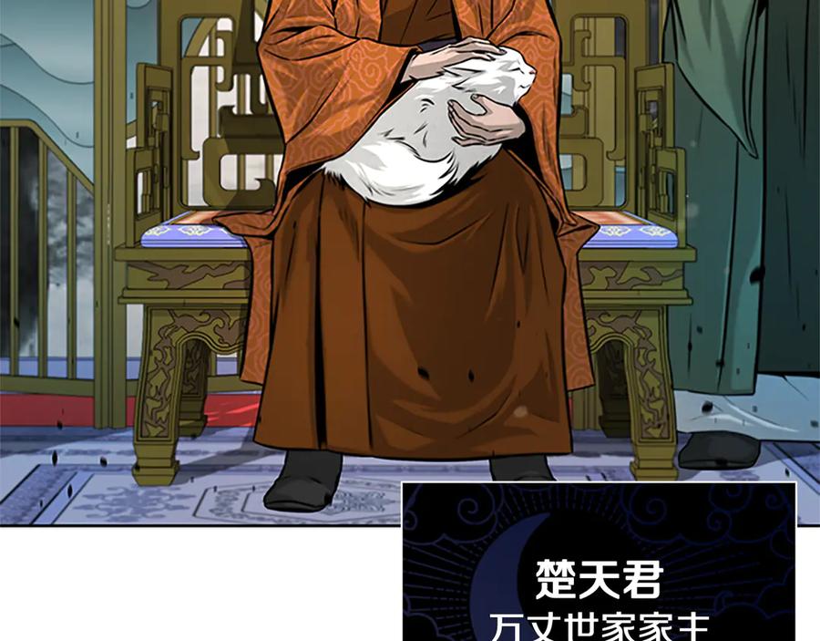 月影剑帝 第3话 设计毒杀 第167页