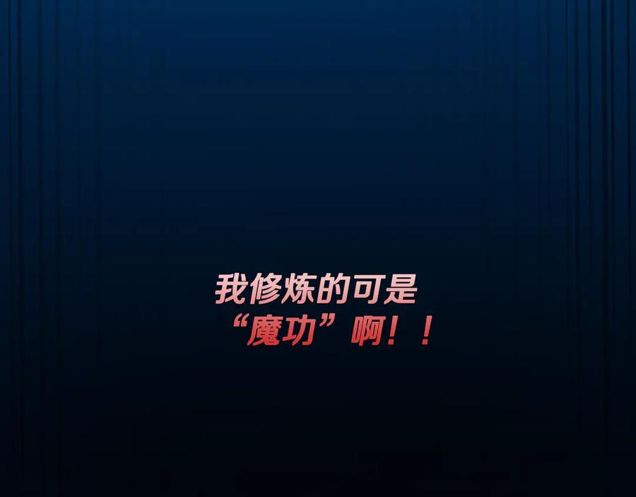 月影剑帝 第3话 设计毒杀 第223页