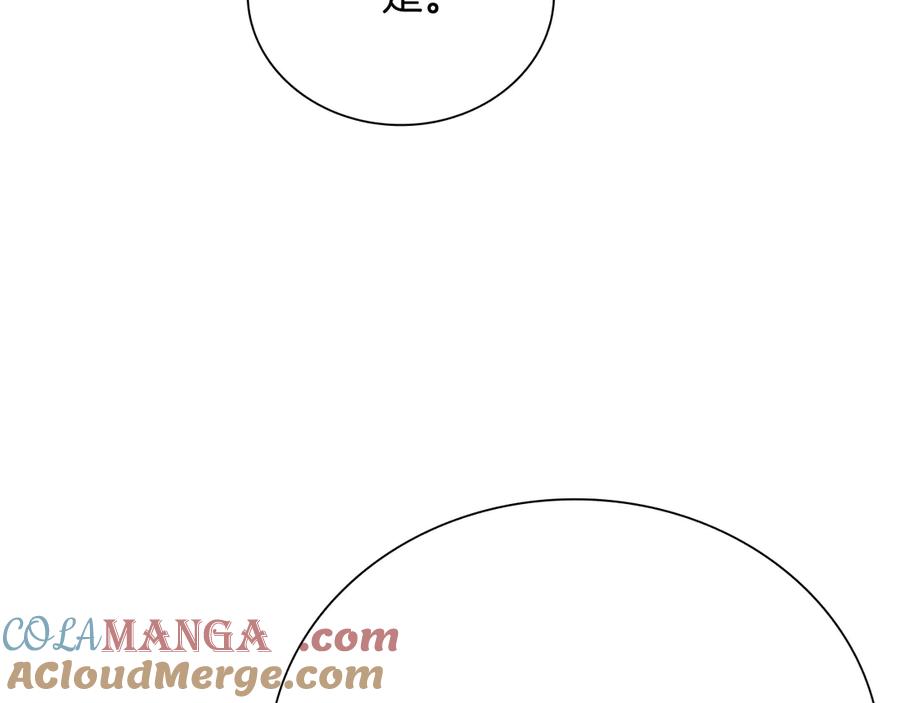 月影剑帝 第3话 设计毒杀 第181页