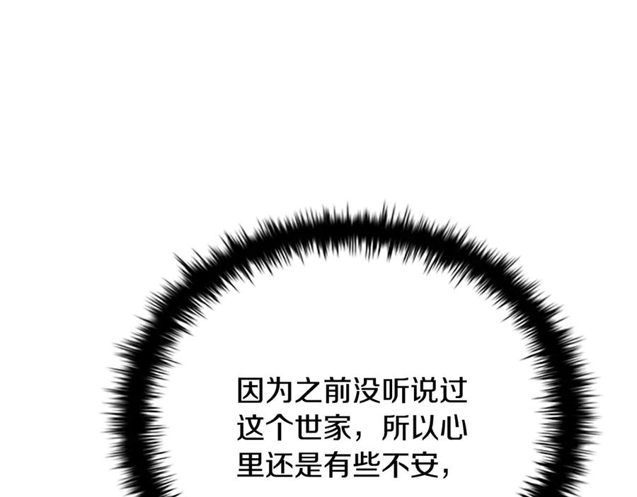 月影剑帝 第3话 设计毒杀 第152页