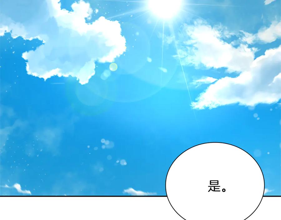 月影剑帝 第3话 设计毒杀 第156页