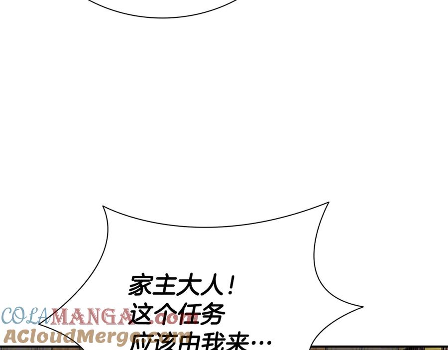 月影剑帝 第3话 设计毒杀 第173页
