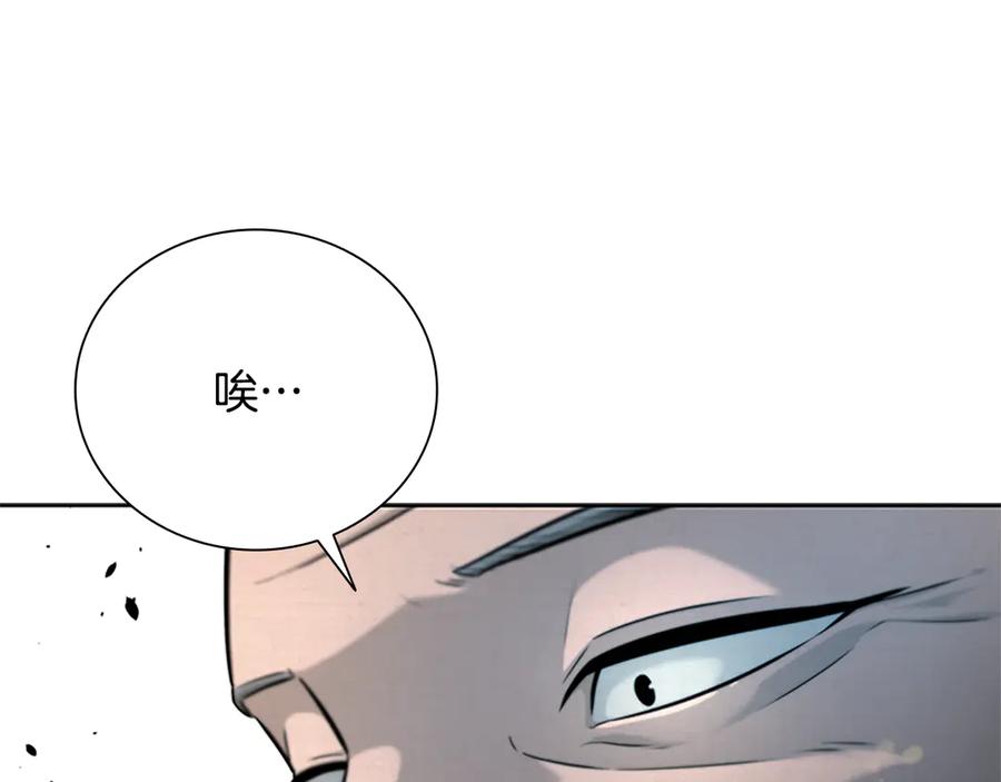 月影剑帝 第3话 设计毒杀 第184页