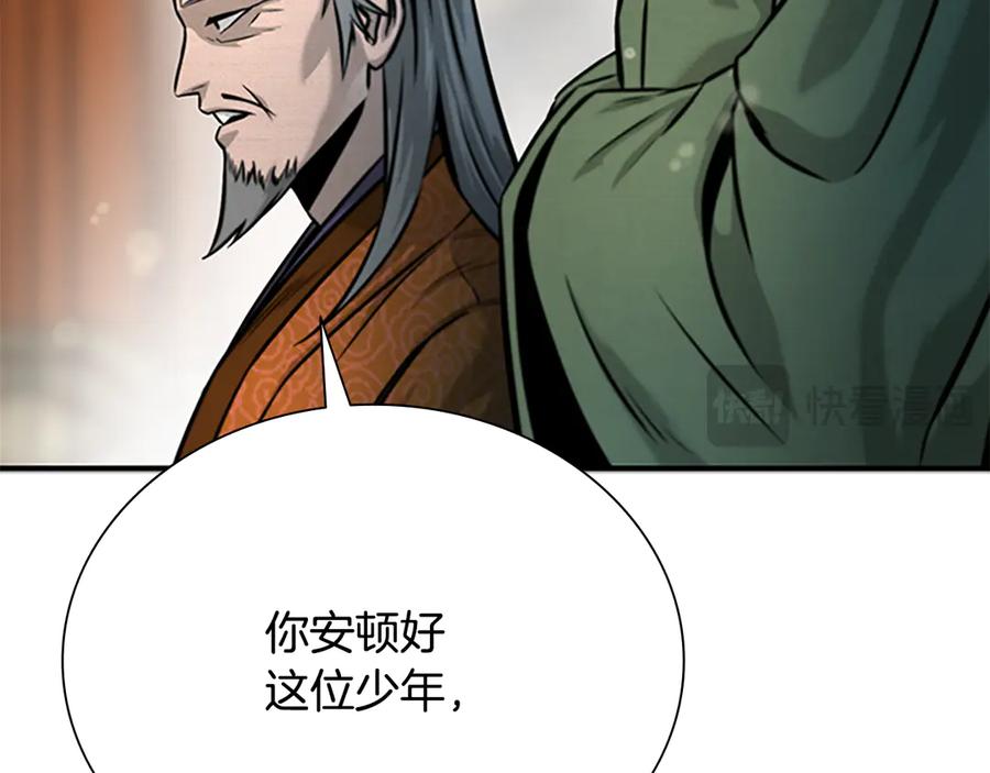 月影剑帝 第3话 设计毒杀 第191页