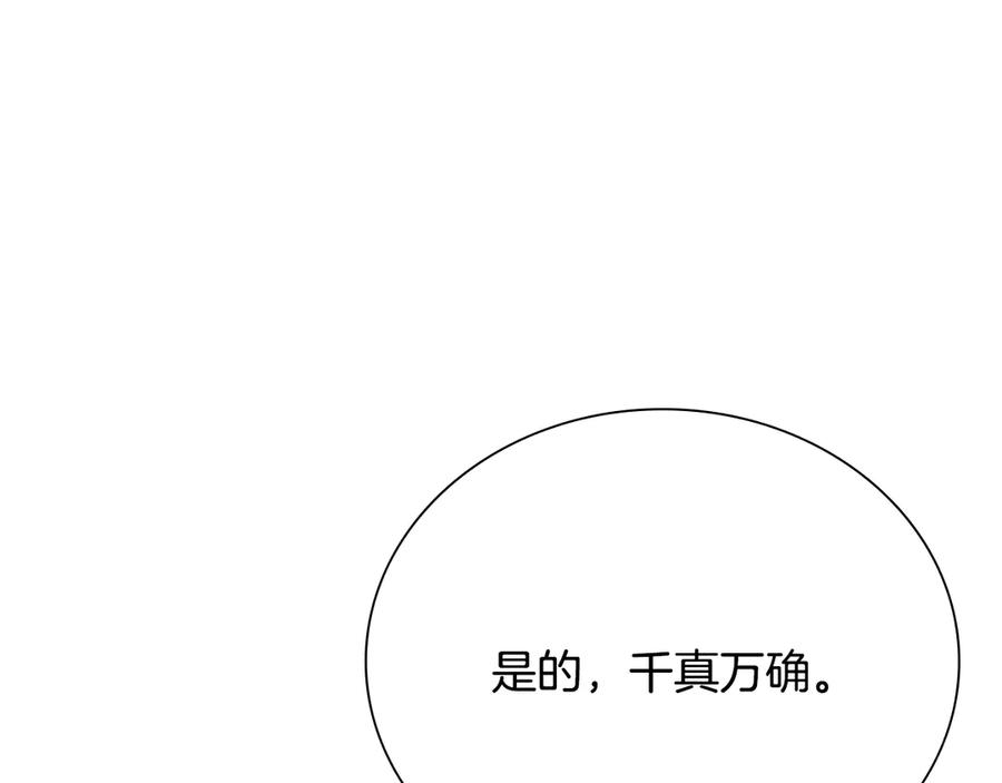 月影剑帝 第3话 设计毒杀 第162页