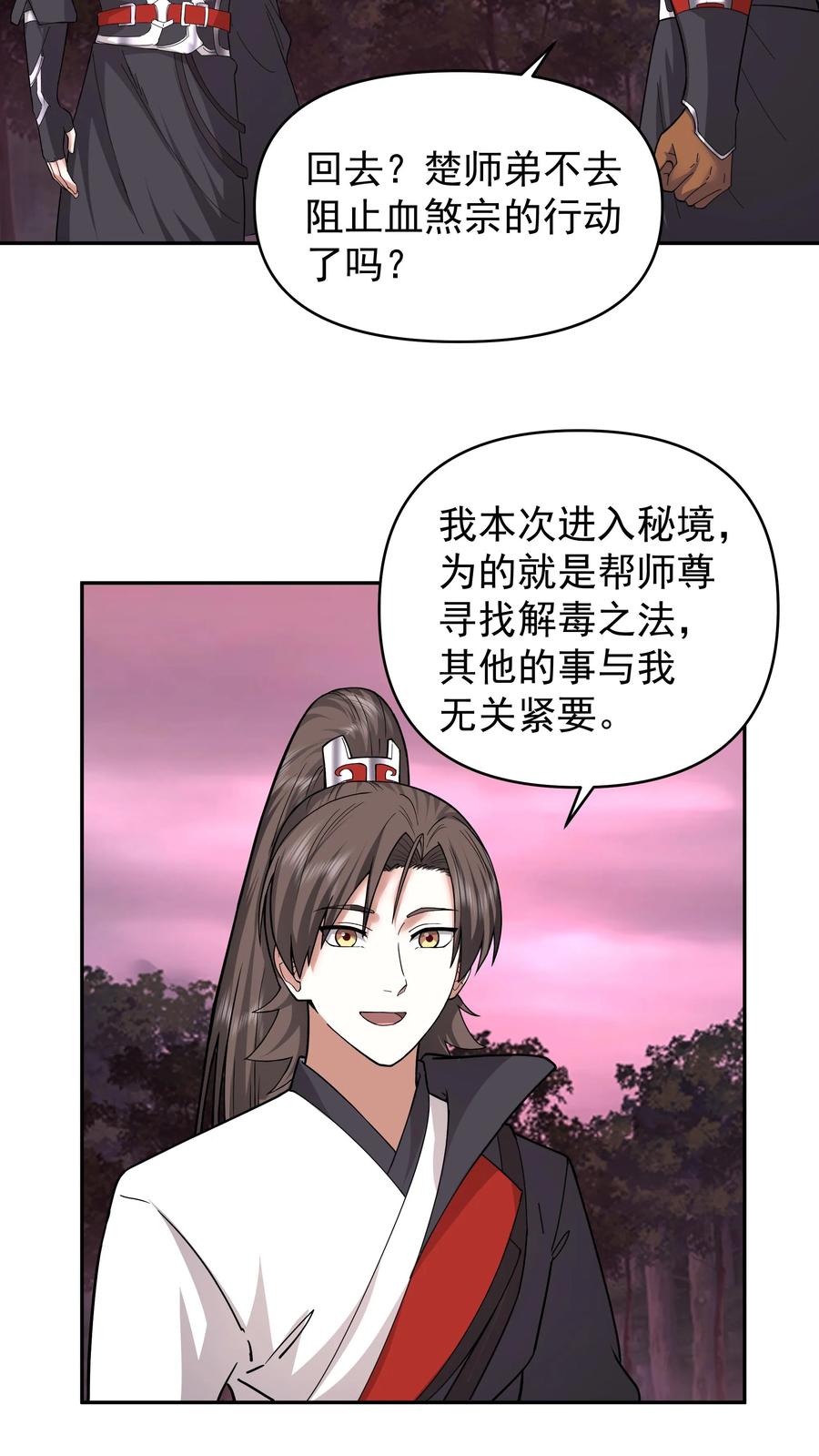 混沌天帝诀 第39话 岚布天翔剑阵 第6页