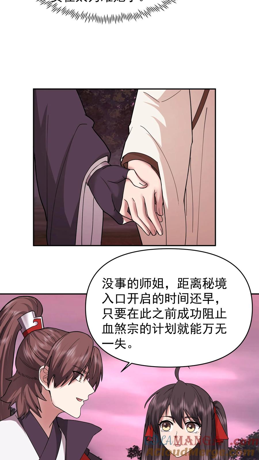 混沌天帝诀 第39话 岚布天翔剑阵 第17页