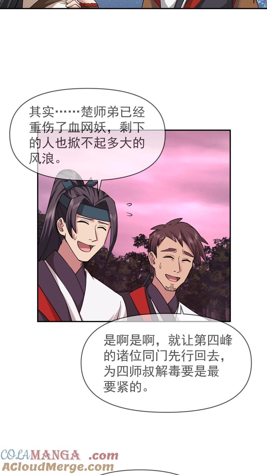 混沌天帝诀 第39话 岚布天翔剑阵 第13页