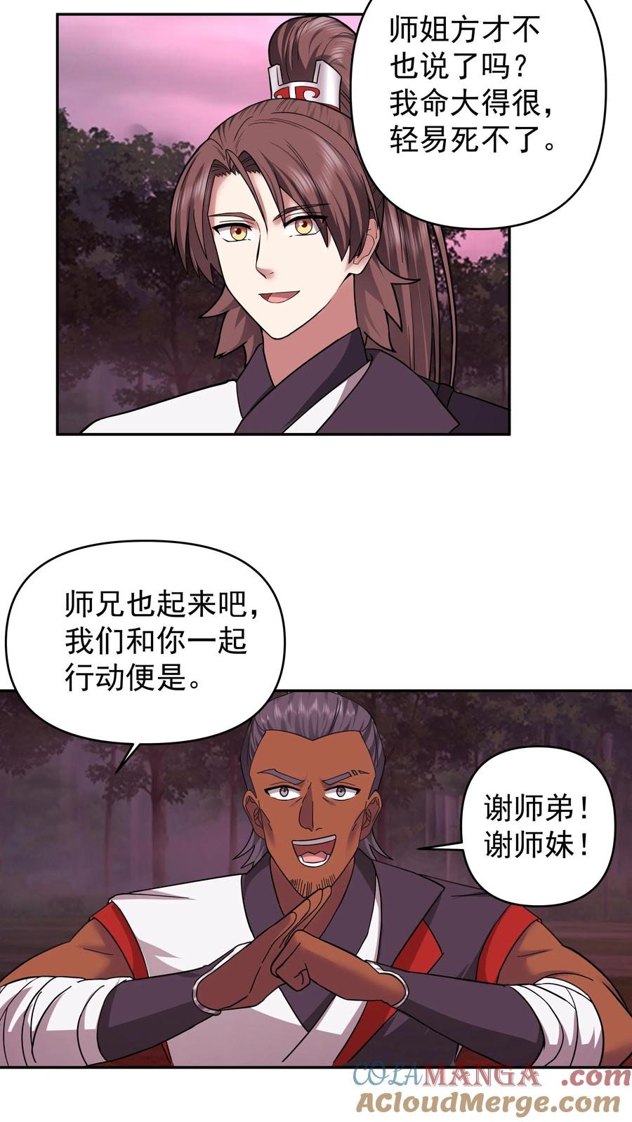混沌天帝诀 第39话 岚布天翔剑阵 第19页