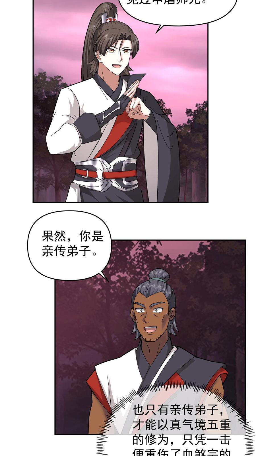 混沌天帝诀 第39话 岚布天翔剑阵 第4页