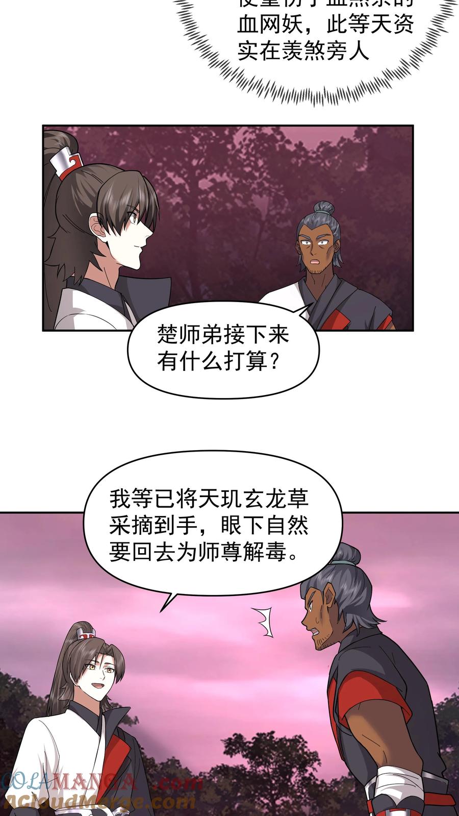 混沌天帝诀 第39话 岚布天翔剑阵 第5页