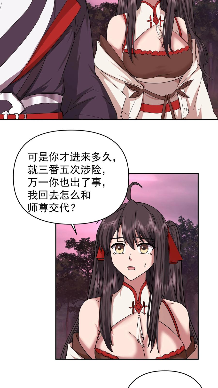 混沌天帝诀 第39话 岚布天翔剑阵 第18页