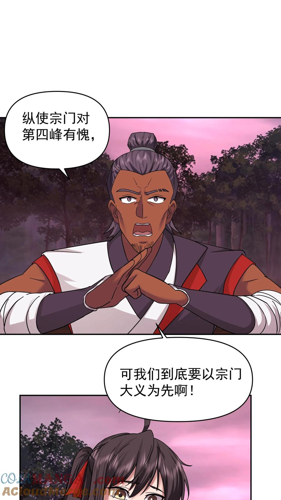 混沌天帝诀 第39话 岚布天翔剑阵 第15页