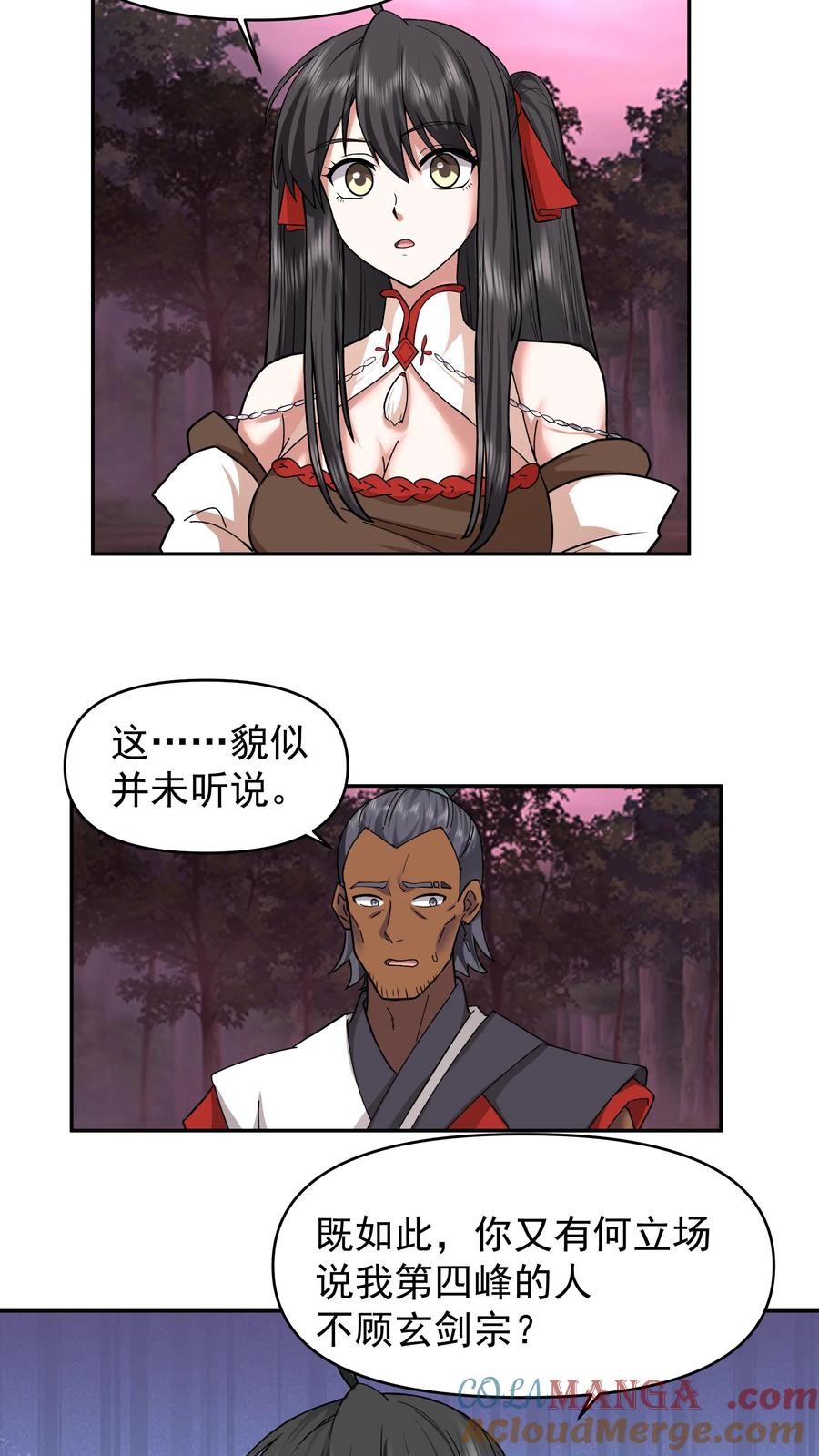 混沌天帝诀 第39话 岚布天翔剑阵 第11页