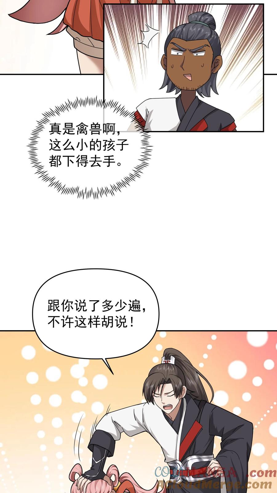 混沌天帝诀 第39话 岚布天翔剑阵 第9页