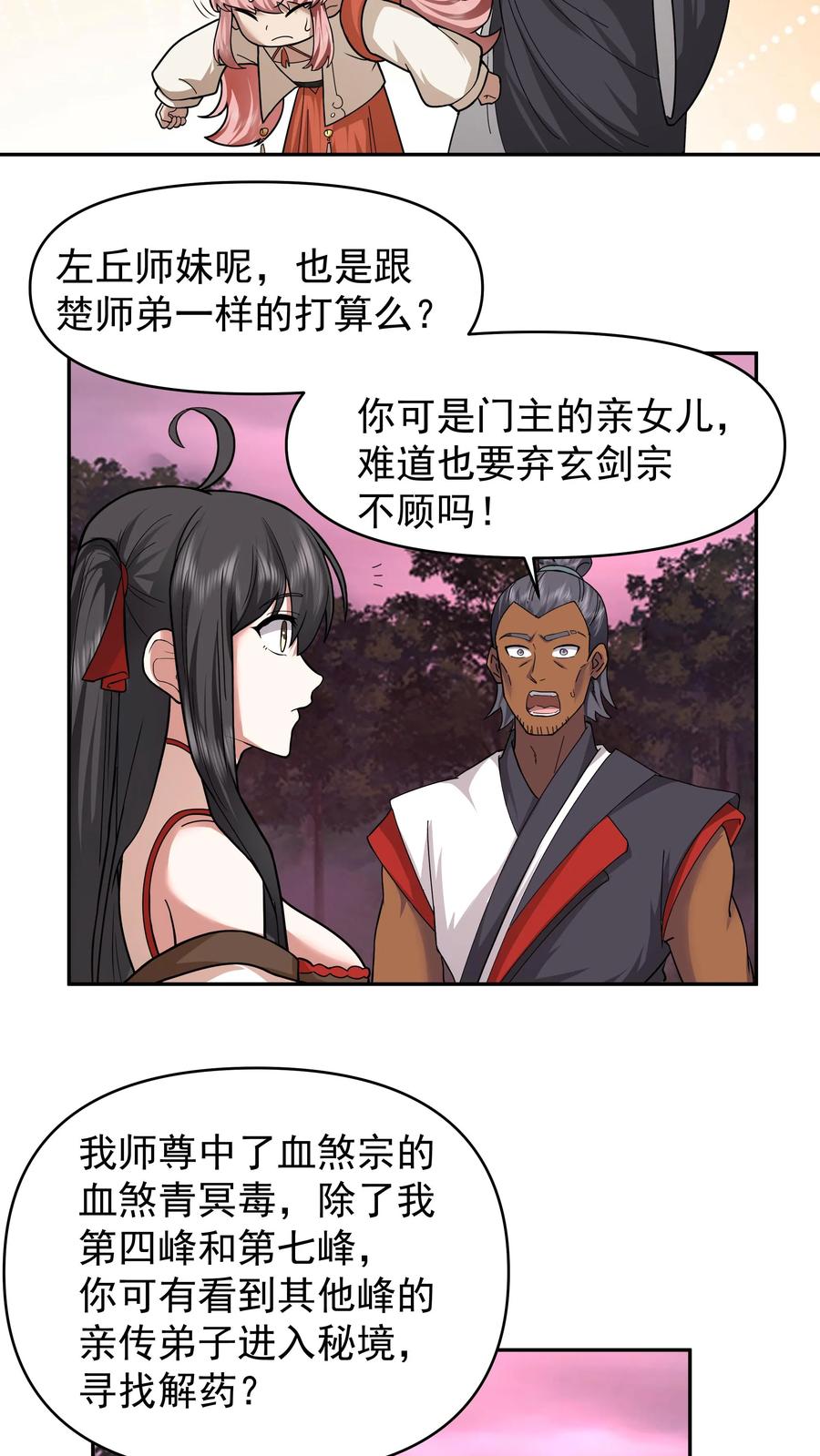混沌天帝诀 第39话 岚布天翔剑阵 第10页