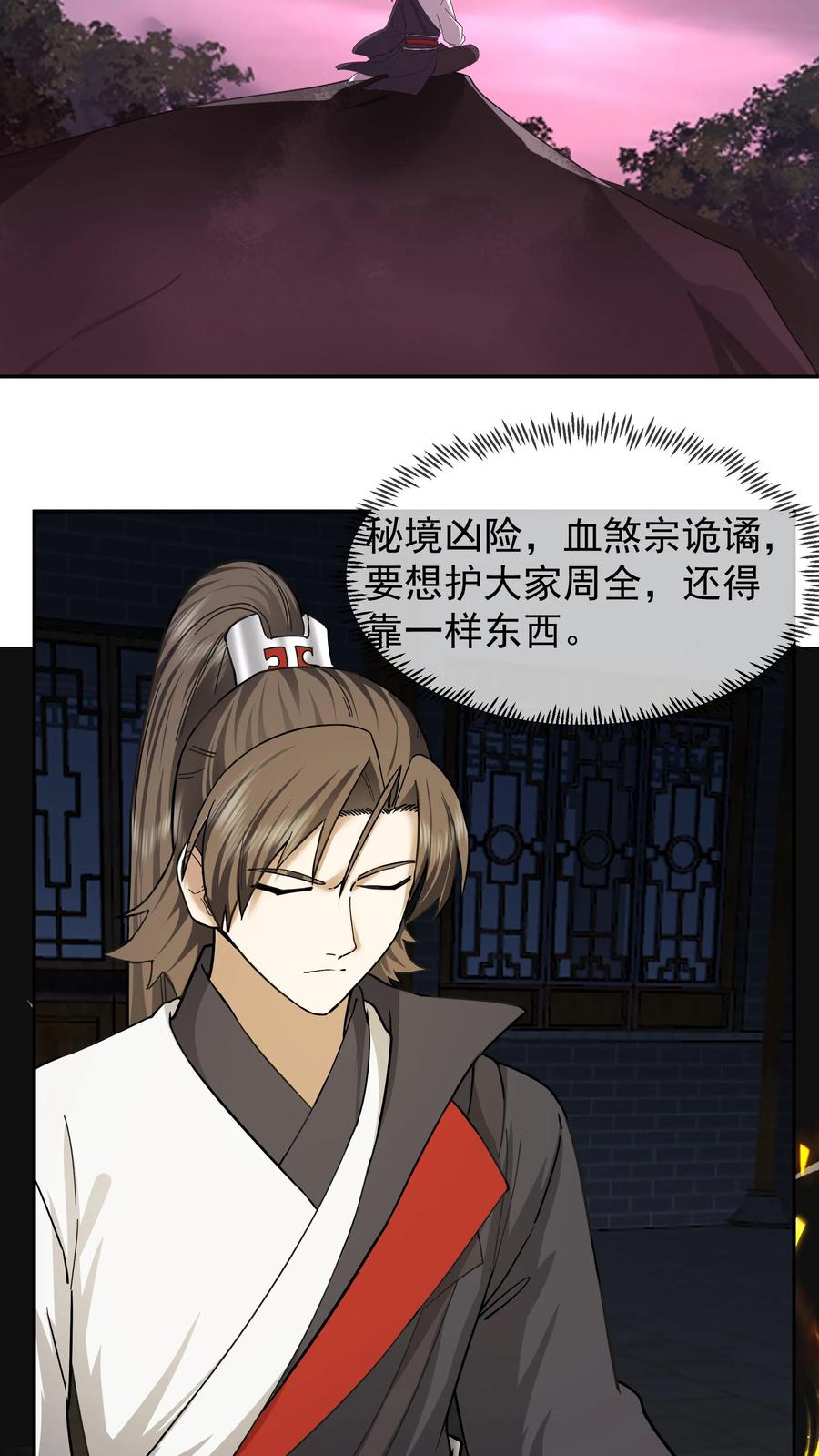 混沌天帝诀 第39话 岚布天翔剑阵 第22页