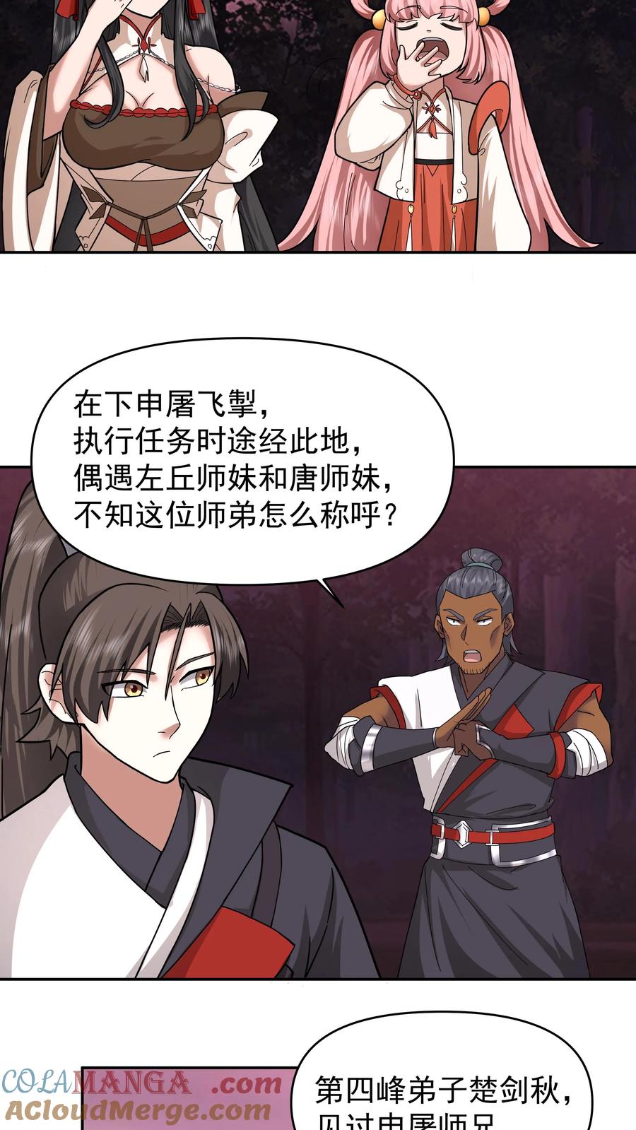 混沌天帝诀 第39话 岚布天翔剑阵 第3页