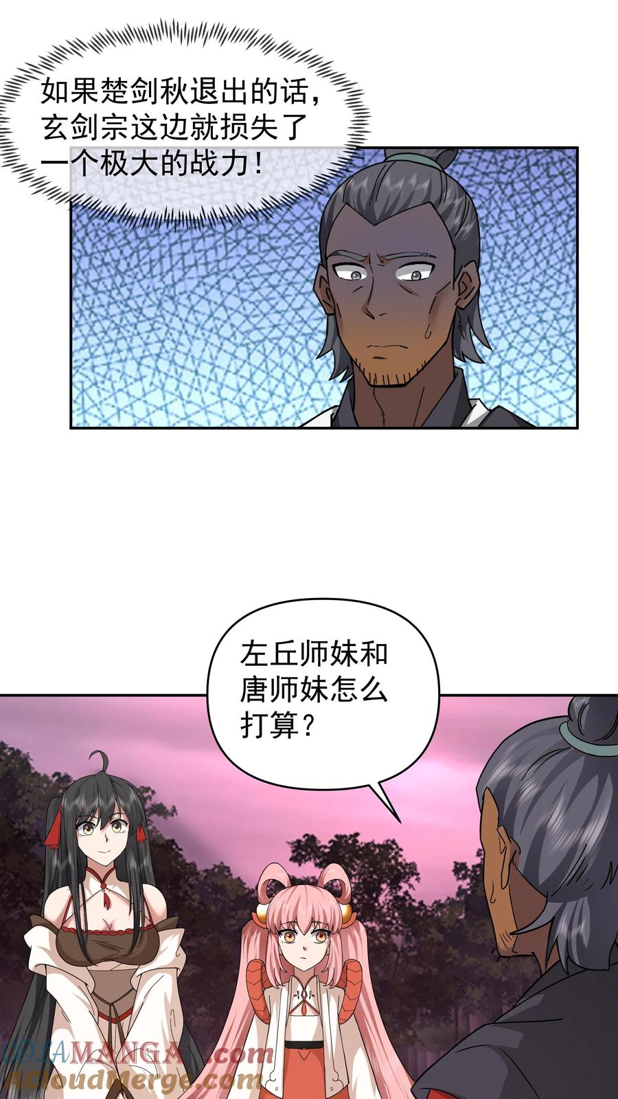 混沌天帝诀 第39话 岚布天翔剑阵 第7页