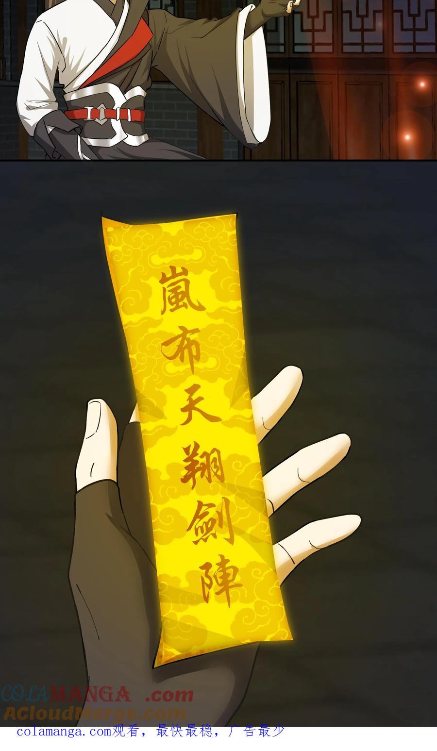 混沌天帝诀 第39话 岚布天翔剑阵 第25页