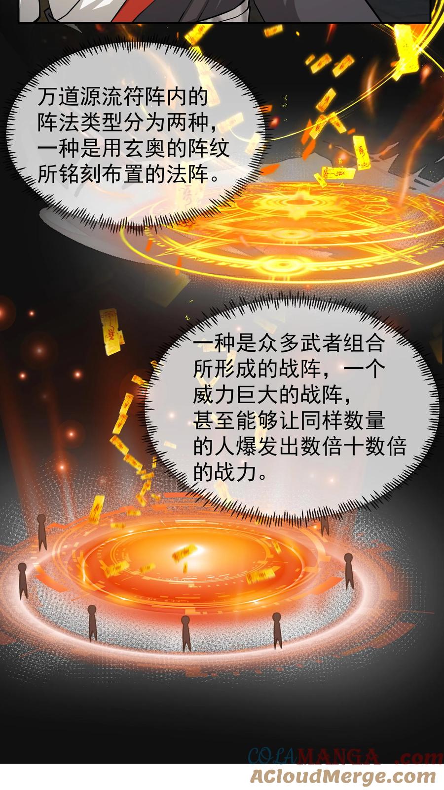混沌天帝诀 第39话 岚布天翔剑阵 第23页