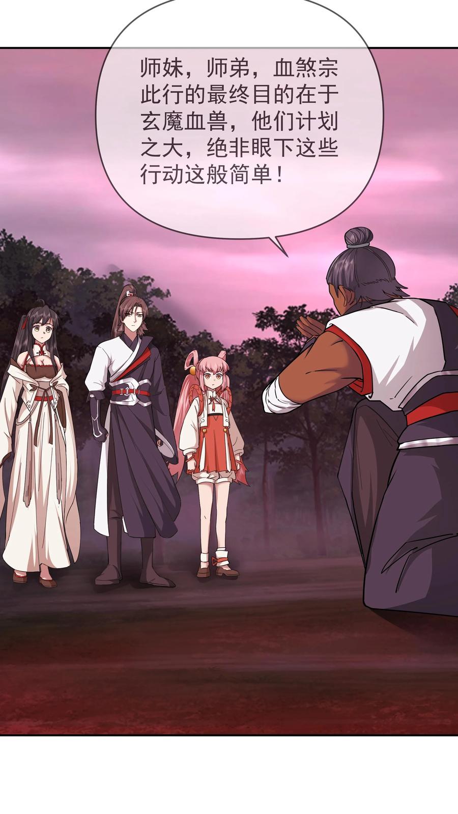 混沌天帝诀 第39话 岚布天翔剑阵 第14页