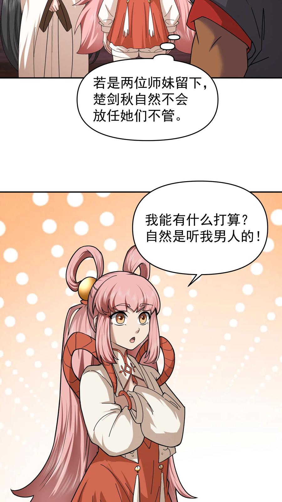 混沌天帝诀 第39话 岚布天翔剑阵 第8页